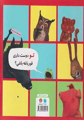 من نمی خواهم قورباغه باشم