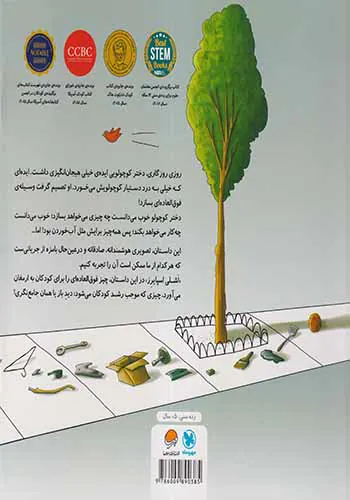 داستان یک اختراع فوق العاده
