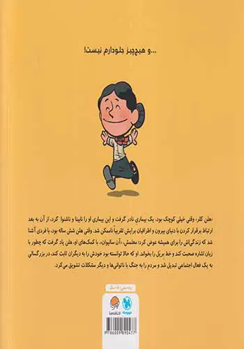 این منم(هلن کلر)
