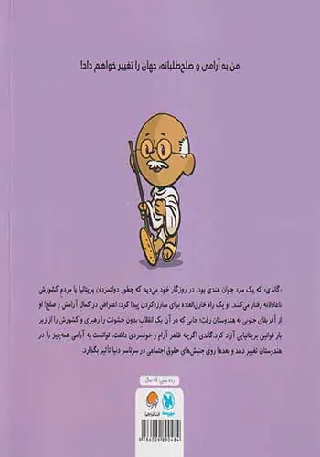 این منم گاندی