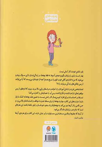 من خودم را باور دارم