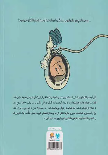 نیل آرمسترانگ این منم