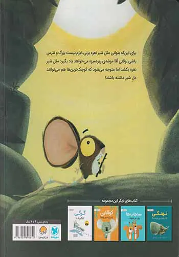 شیر و یک سوال موشی