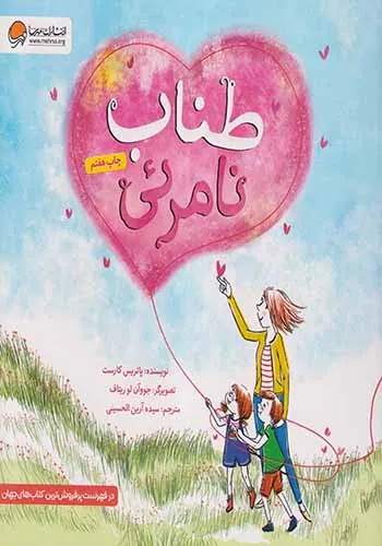 طناب نامرئی