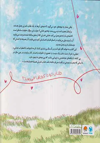 طناب نامرئی