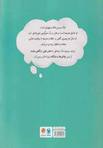 پسری با ذهن قدرتمند(داستانی درباره ی پرورش مثبت اندیشی)