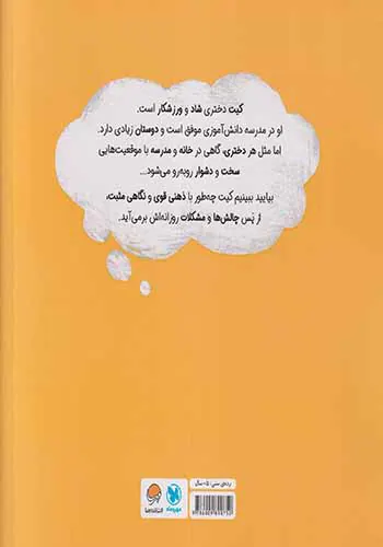 دختری با ذهن قدرتمند داستانی درباره ی پرورش تاب آوری