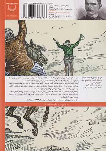 دفتر خاطرات پاین