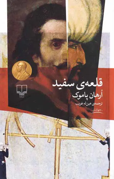 قلعه ی سفید