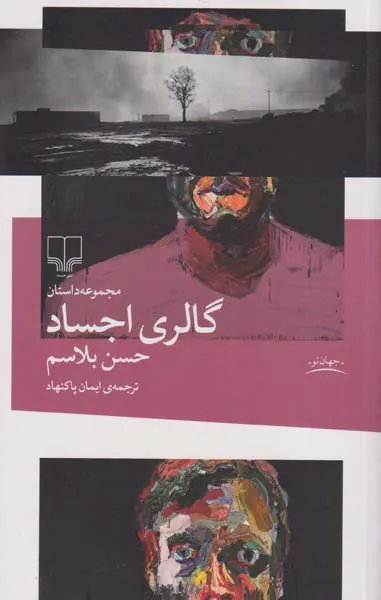 گالری اجساد