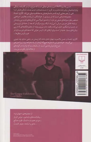 گالری اجساد