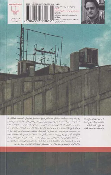 ته ران(هفت روایت از پایتخت بی راوی