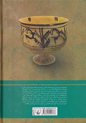 ایران در سپیده دمان تاریخ