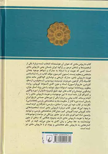 داریوش مادی