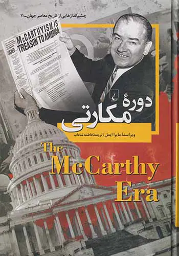 دوره مکارتی