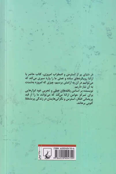 گره گشایی از اضطراب(درمان نگرانی و ترس ذهنی)