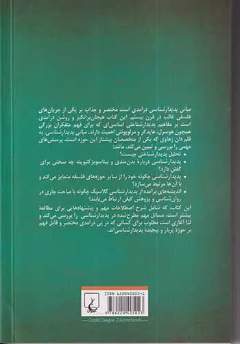 مبانی پدیدارشناسی