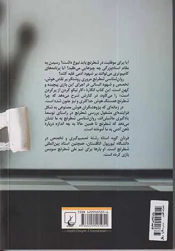 روان شناسی شطرنج