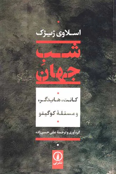 شب جهان