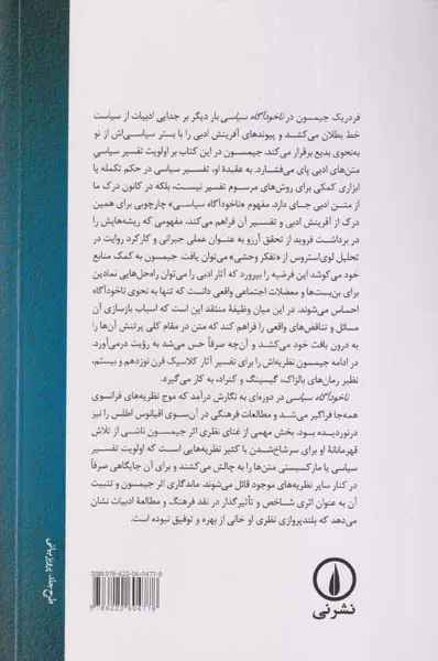 ناخودآگاه سیاسی(روایت در مقام کنش نمادین اجتماعی)