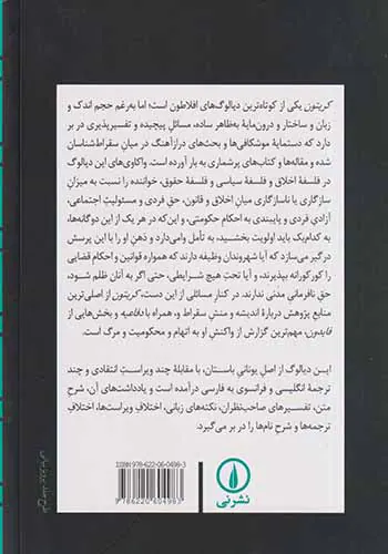 افلاطون کریتون