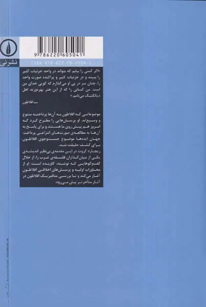 چگونه افلاطون بخوانیم