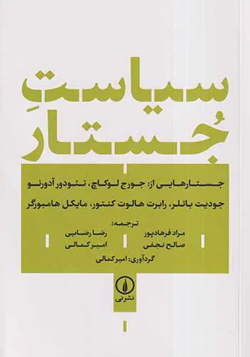 سیاست جستار