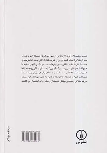 سیاست جستار
