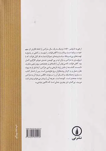 آقای فوکت