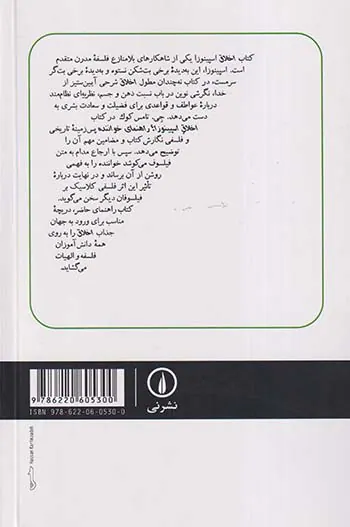 راهنمای خواننده اخلاق اسپینوزا