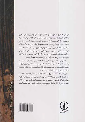 سیاست در ذهن و زندگی یونانیان