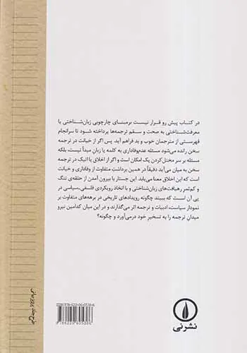 در خدمت و خیانت مترجمان