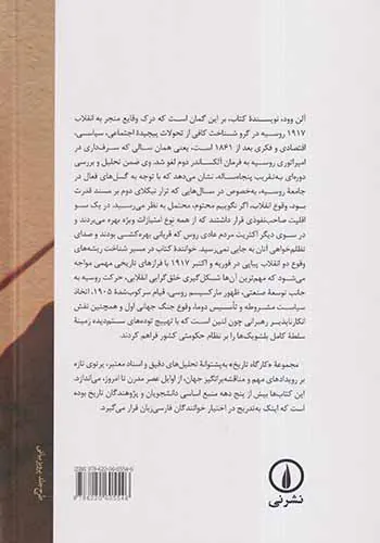 ریشه های انقلاب روسیه1917-1861