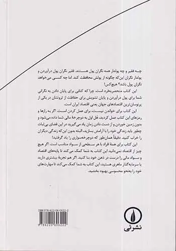 هل اول(رازها و رمزهای خلق حفظ و رشد ثروت در ایران)