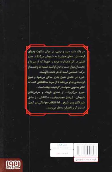 نفرین شدگان ماه جلد یکم شوومان