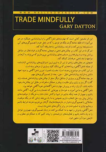معامله گری با ذهن آگاهی