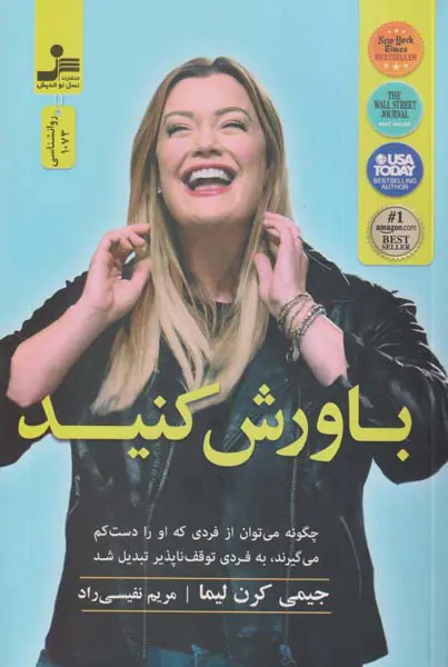 باورش کنید