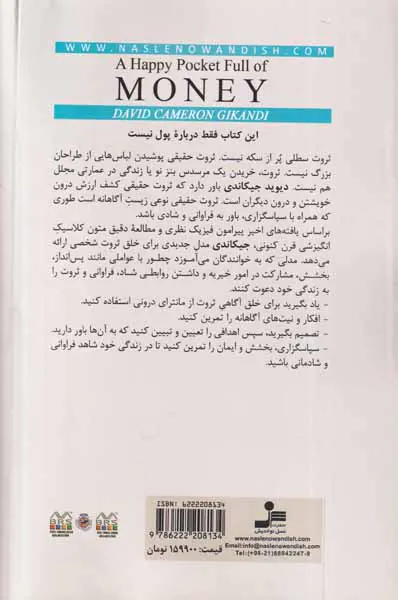 جیبی شاد و پر از پول