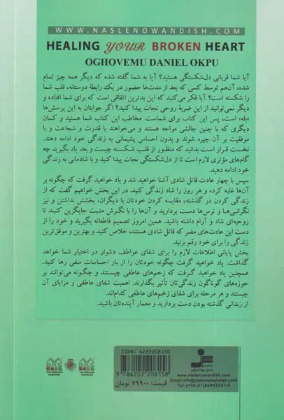 شفای قلب شکسته