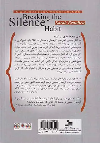 عادت سکوت را بشکن