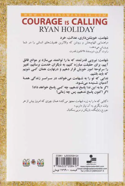 شهامت تو را می خواند