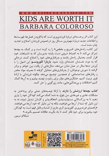 بچه ها ارزشش را دارند