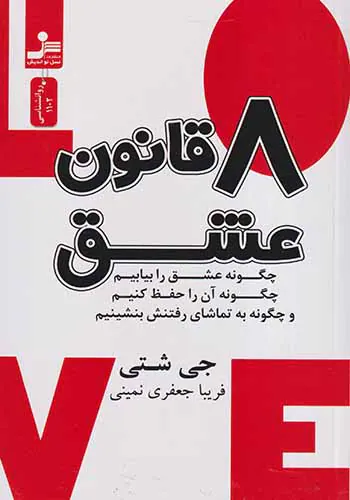 8قانون عشق