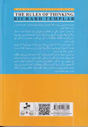 قوانین تفکر