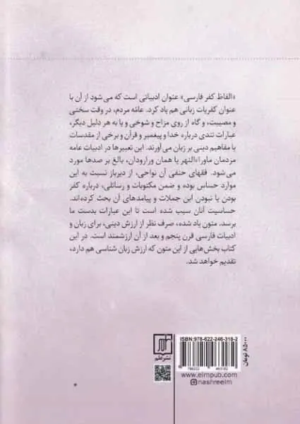 الفاظ کفر فارسی در فقه حنفی