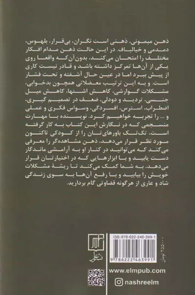 اعتیاد به ذهن میمونی
