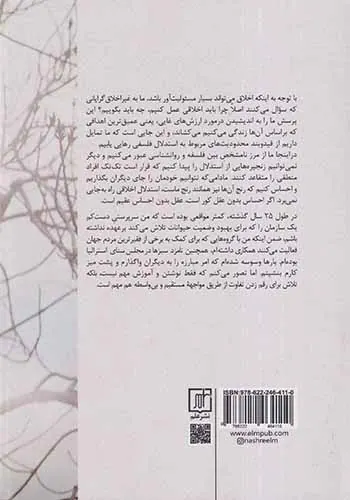 نوشتارهایی در باب زندگی اخلاقی