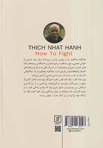 چه گونه بجنگیم