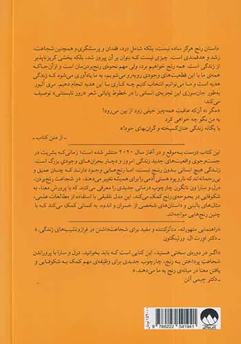 شجاعت رنج بردن
