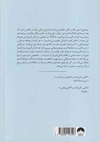 کاش معلمم می دانست